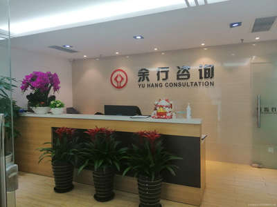 余行商務(wù)信息咨詢服務(wù) 賦能企業(yè)決策，驅(qū)動業(yè)務(wù)增長