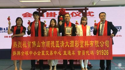再獲資本市場青睞 泰詩爾肌理壁膜掛牌全球中小企業股權交易中心